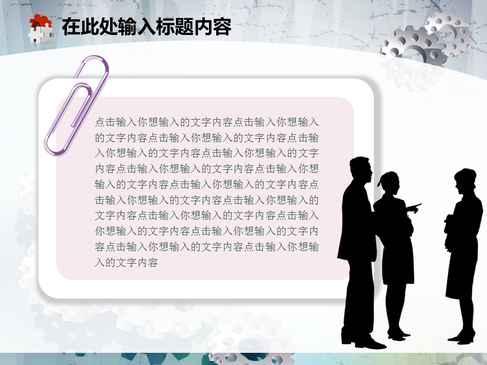 建筑设计.B3 房地产ppt（点击进入下载）.解压版（进入直到可以下载单个ppt）.ppt编号82-162（可以进入单个下载）.96.工业生产建筑机械齿轮模板的PPT模板-5/50