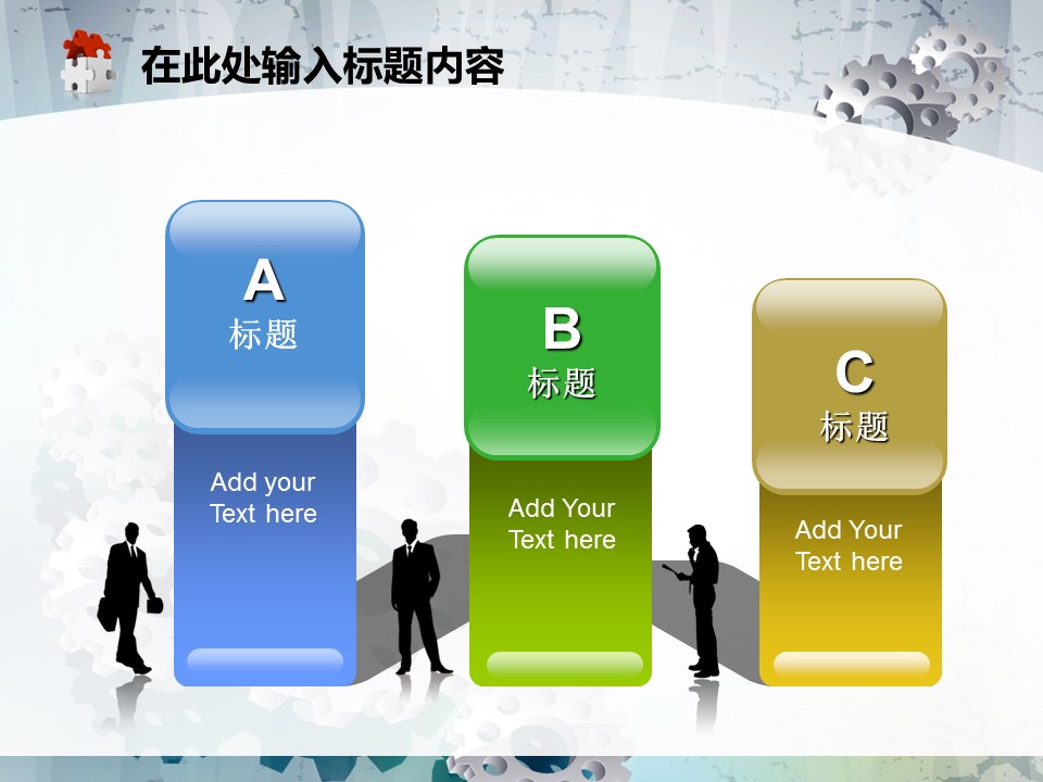 建筑设计.B3 房地产ppt（点击进入下载）.解压版（进入直到可以下载单个ppt）.ppt编号82-162（可以进入单个下载）.96.工业生产建筑机械齿轮模板的PPT模板-6/50