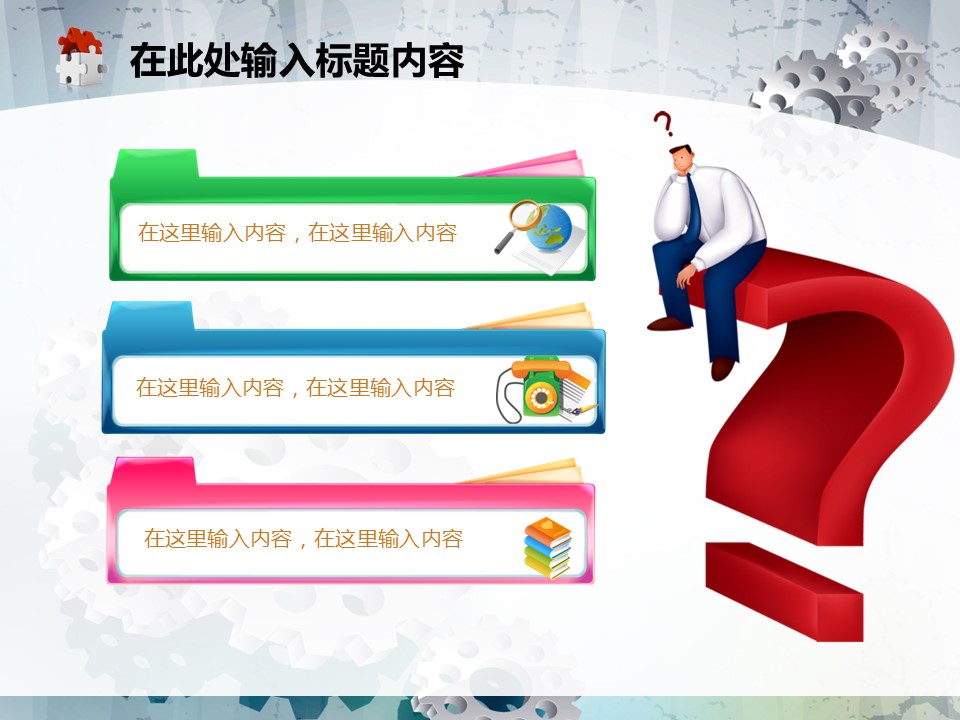 建筑设计.B3 房地产ppt（点击进入下载）.解压版（进入直到可以下载单个ppt）.ppt编号82-162（可以进入单个下载）.96.工业生产建筑机械齿轮模板的PPT模板-7/50
