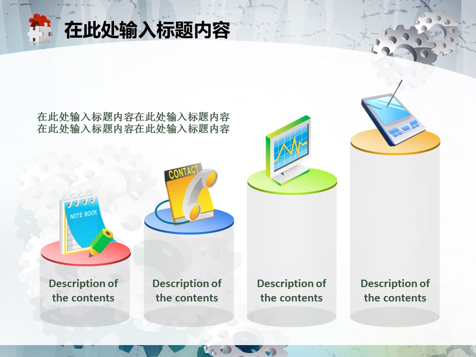 建筑设计.B3 房地产ppt（点击进入下载）.解压版（进入直到可以下载单个ppt）.ppt编号82-162（可以进入单个下载）.96.工业生产建筑机械齿轮模板的PPT模板-8/50