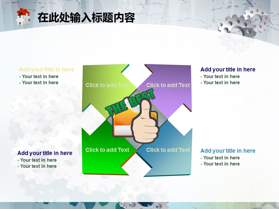 建筑设计.B3 房地产ppt（点击进入下载）.解压版（进入直到可以下载单个ppt）.ppt编号82-162（可以进入单个下载）.96.工业生产建筑机械齿轮模板的PPT模板-9/50
