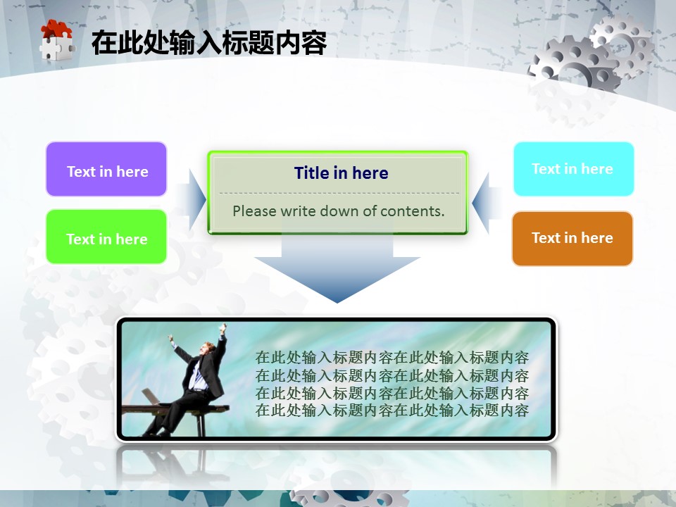 建筑设计.B3 房地产ppt（点击进入下载）.解压版（进入直到可以下载单个ppt）.ppt编号82-162（可以进入单个下载）.96.工业生产建筑机械齿轮模板的PPT模板-10/50