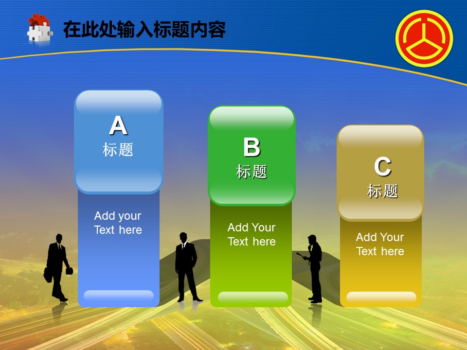 建筑设计.B3 房地产ppt（点击进入下载）.解压版（进入直到可以下载单个ppt）.ppt编号82-162（可以进入单个下载）.98.公路道路城市工业生产建筑模板的PPT模板-6/50