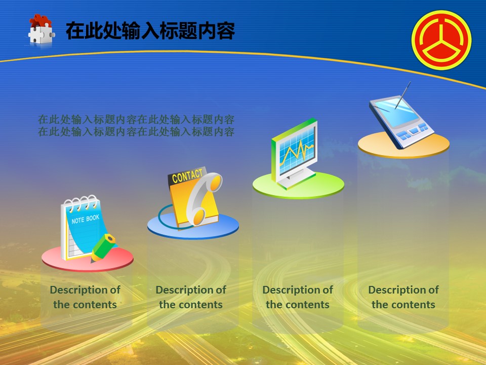 建筑设计.B3 房地产ppt（点击进入下载）.解压版（进入直到可以下载单个ppt）.ppt编号82-162（可以进入单个下载）.98.公路道路城市工业生产建筑模板的PPT模板-8/50