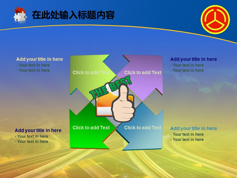 建筑设计.B3 房地产ppt（点击进入下载）.解压版（进入直到可以下载单个ppt）.ppt编号82-162（可以进入单个下载）.98.公路道路城市工业生产建筑模板的PPT模板-9/50