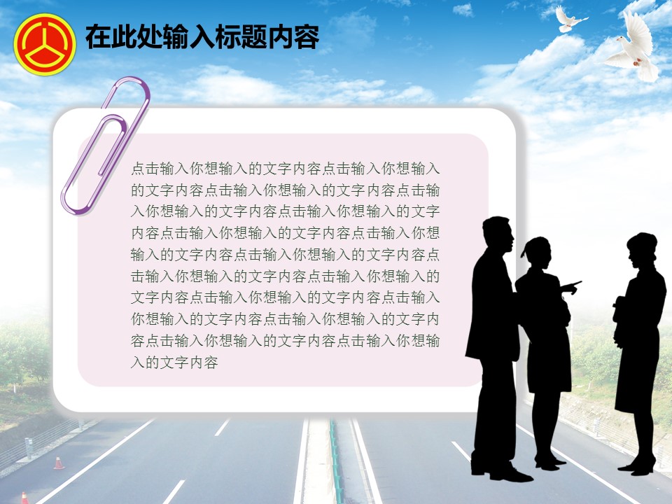 建筑设计.B3 房地产ppt（点击进入下载）.解压版（进入直到可以下载单个ppt）.ppt编号82-162（可以进入单个下载）.99.公路道路城市规划设计建筑模板的PPT模板-5/50