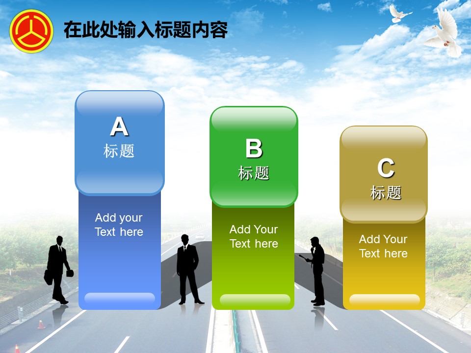 建筑设计.B3 房地产ppt（点击进入下载）.解压版（进入直到可以下载单个ppt）.ppt编号82-162（可以进入单个下载）.99.公路道路城市规划设计建筑模板的PPT模板-6/50
