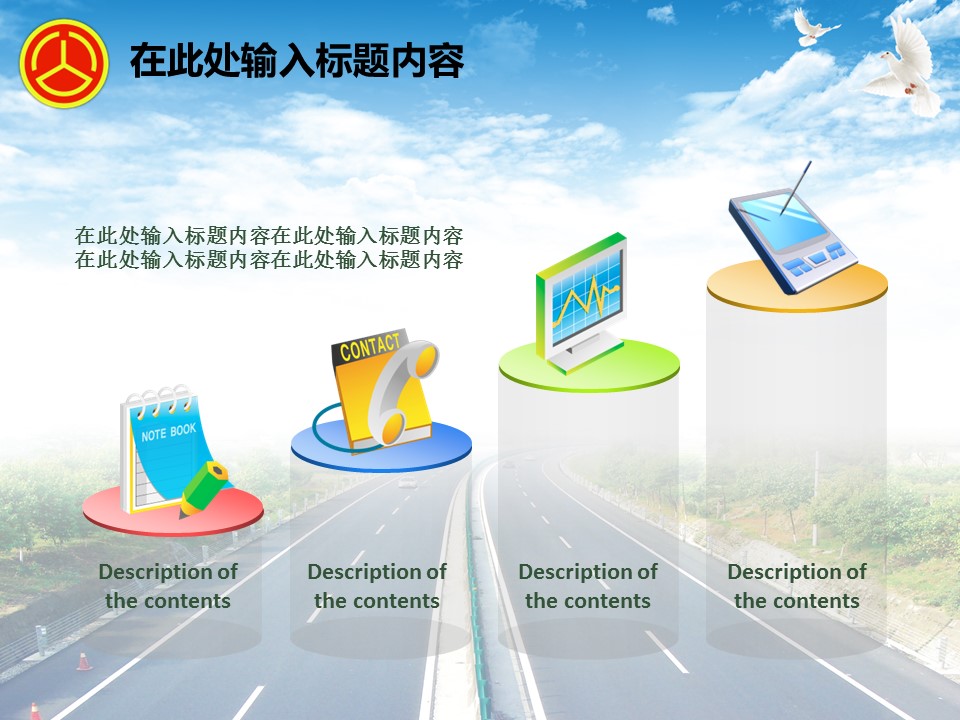 建筑设计.B3 房地产ppt（点击进入下载）.解压版（进入直到可以下载单个ppt）.ppt编号82-162（可以进入单个下载）.99.公路道路城市规划设计建筑模板的PPT模板-8/50