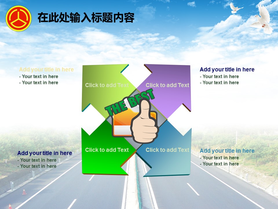 建筑设计.B3 房地产ppt（点击进入下载）.解压版（进入直到可以下载单个ppt）.ppt编号82-162（可以进入单个下载）.99.公路道路城市规划设计建筑模板的PPT模板-9/50