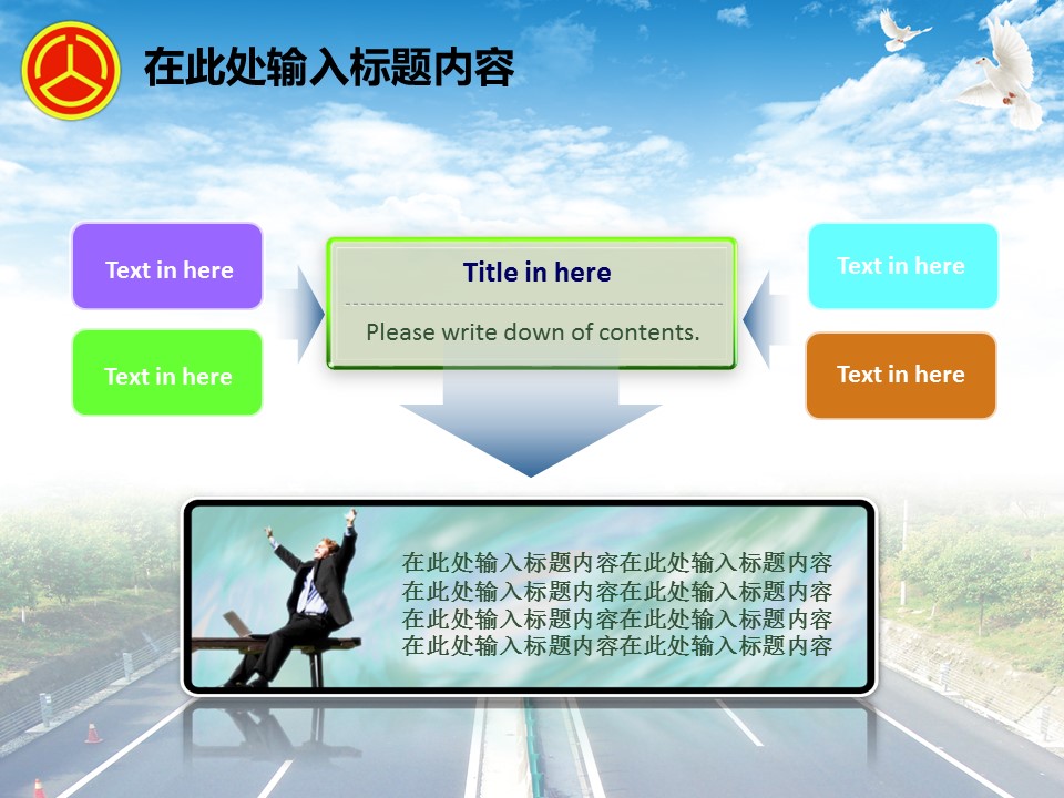 建筑设计.B3 房地产ppt（点击进入下载）.解压版（进入直到可以下载单个ppt）.ppt编号82-162（可以进入单个下载）.99.公路道路城市规划设计建筑模板的PPT模板-10/50