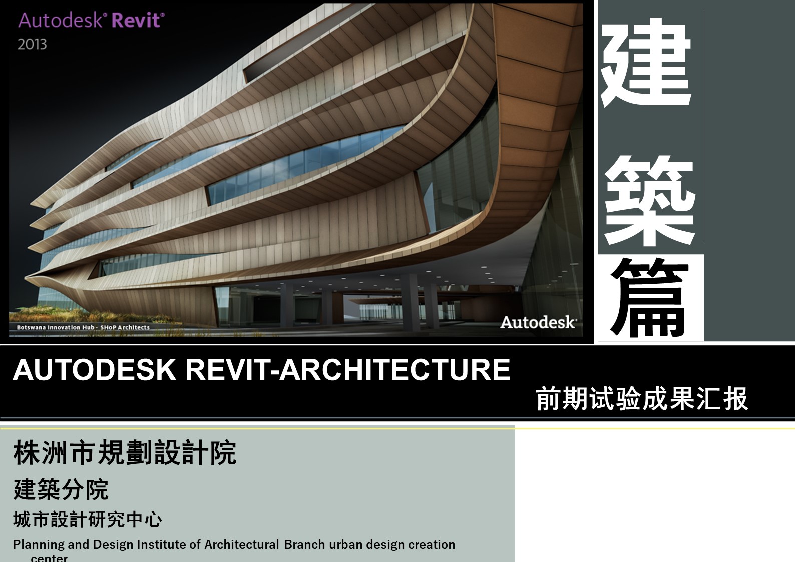 （12） 89建筑设计ppt.20的PPT模板-1/37