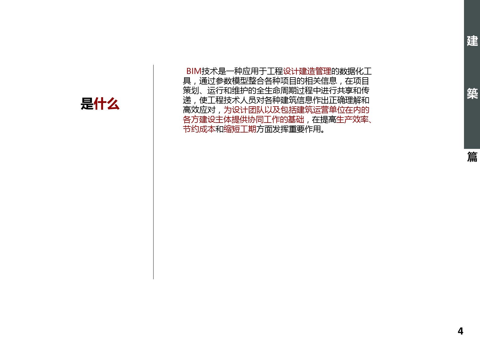 （12） 89建筑设计ppt.20的PPT模板-4/37