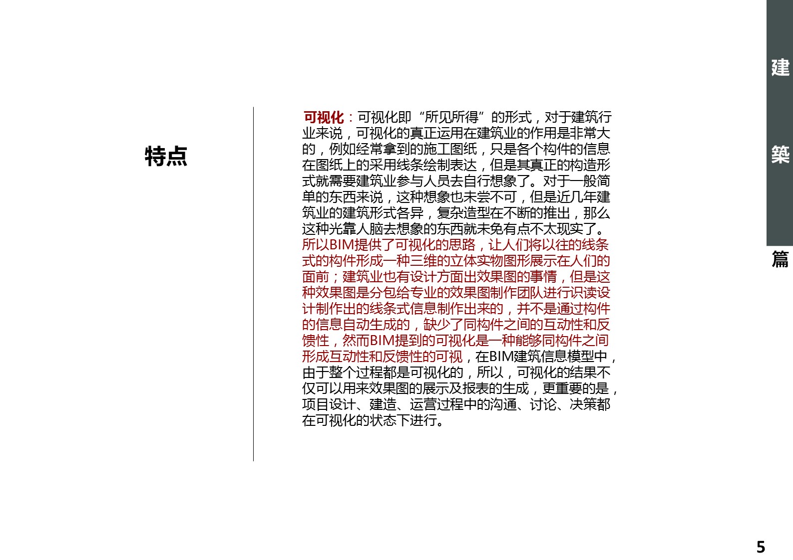 （12） 89建筑设计ppt.20的PPT模板-5/37