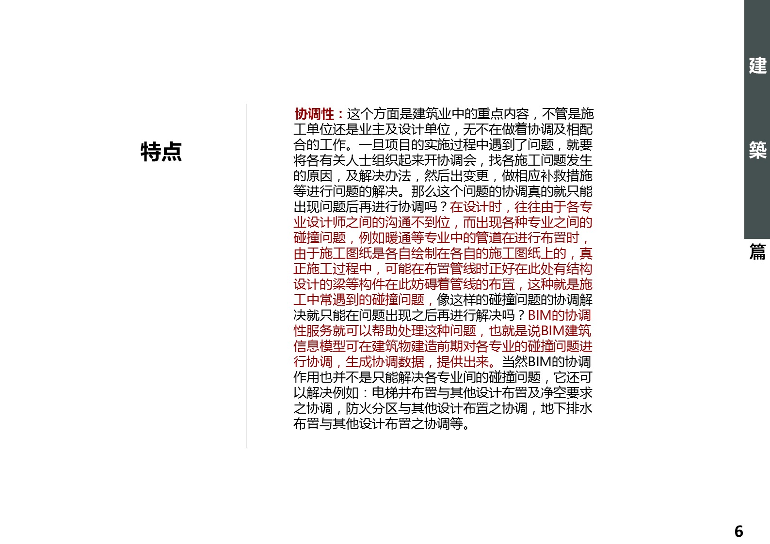 （12） 89建筑设计ppt.20的PPT模板-6/37