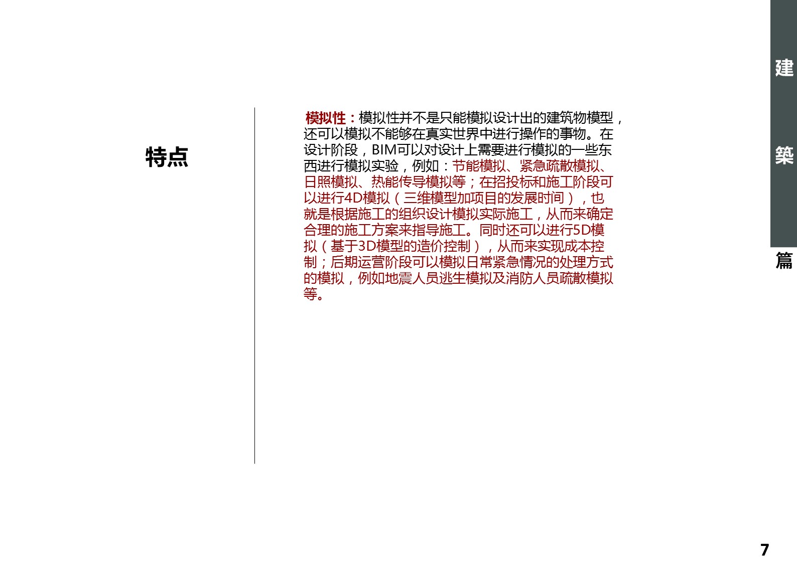 （12） 89建筑设计ppt.20的PPT模板-7/37