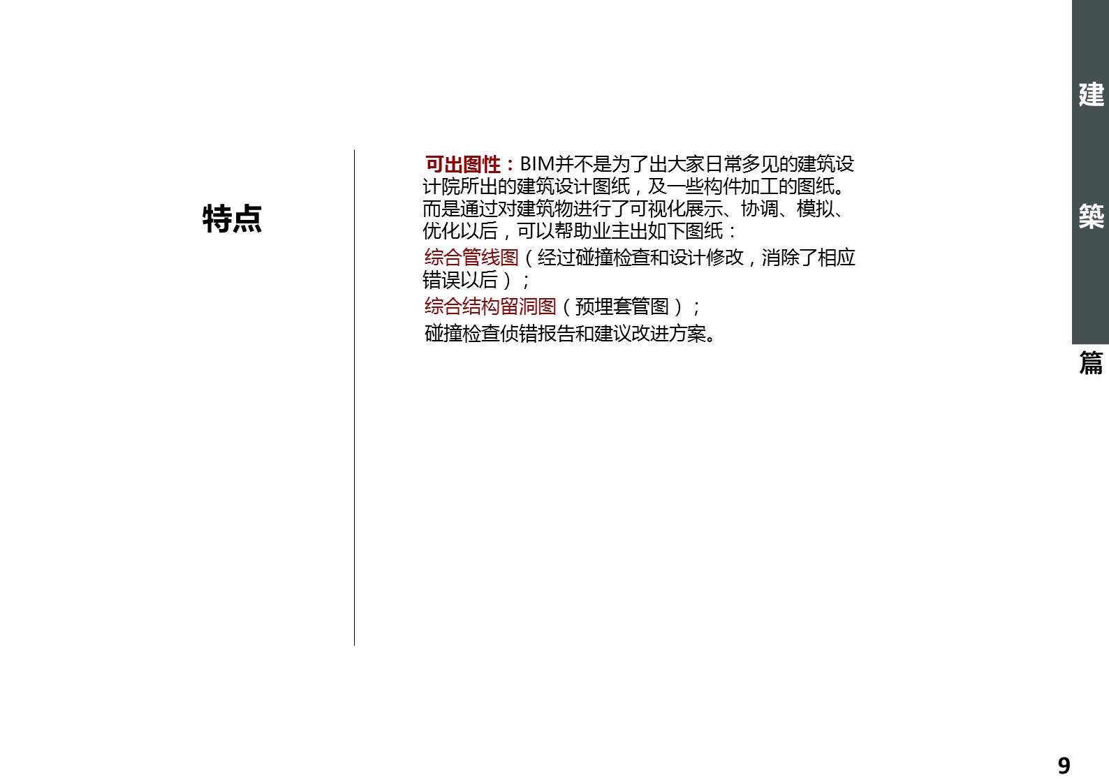 （12） 89建筑设计ppt.20的PPT模板-9/37