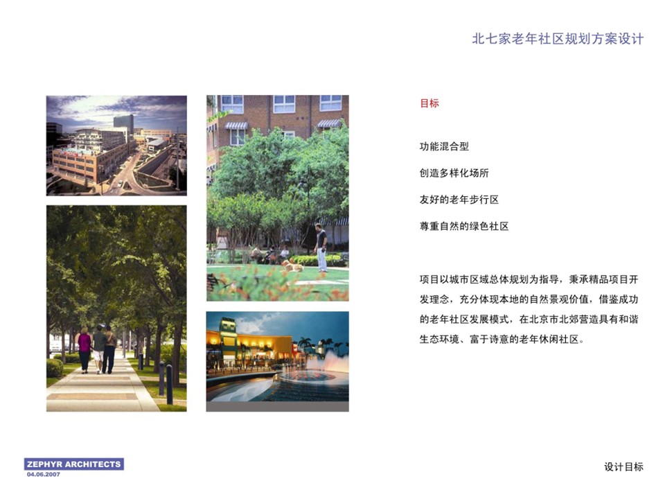 （12） 89建筑设计ppt.28的PPT模板-4/54