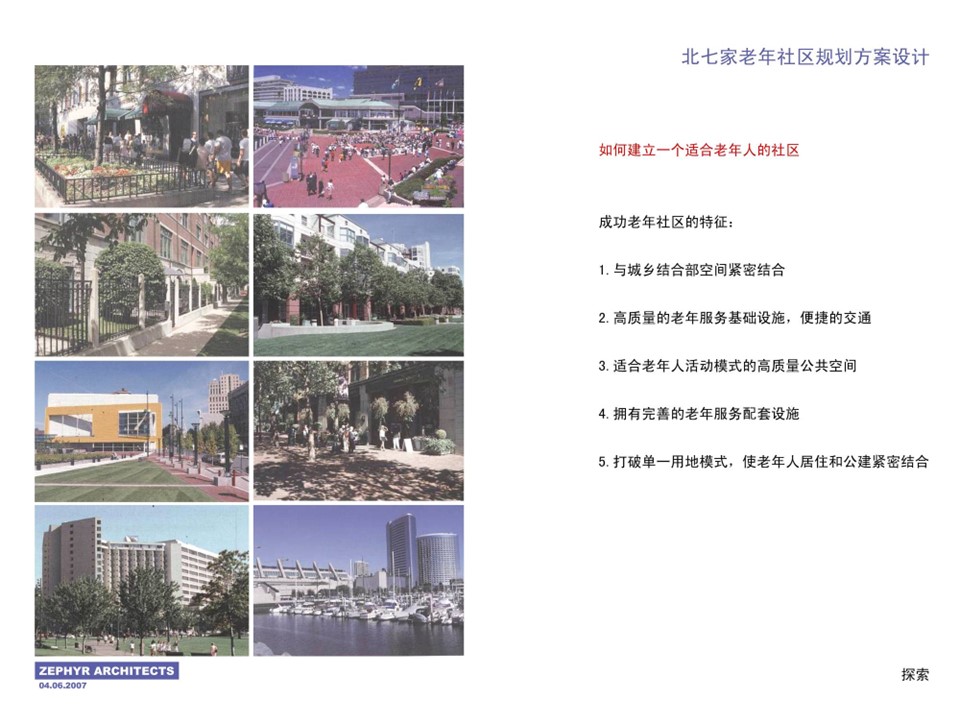 （12） 89建筑设计ppt.28的PPT模板-6/54