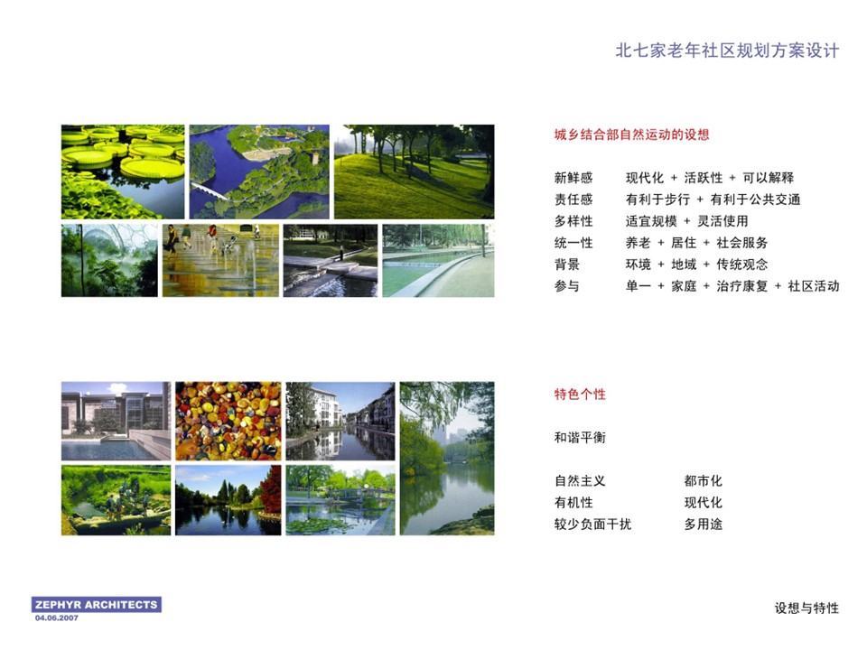 （12） 89建筑设计ppt.28的PPT模板-8/54