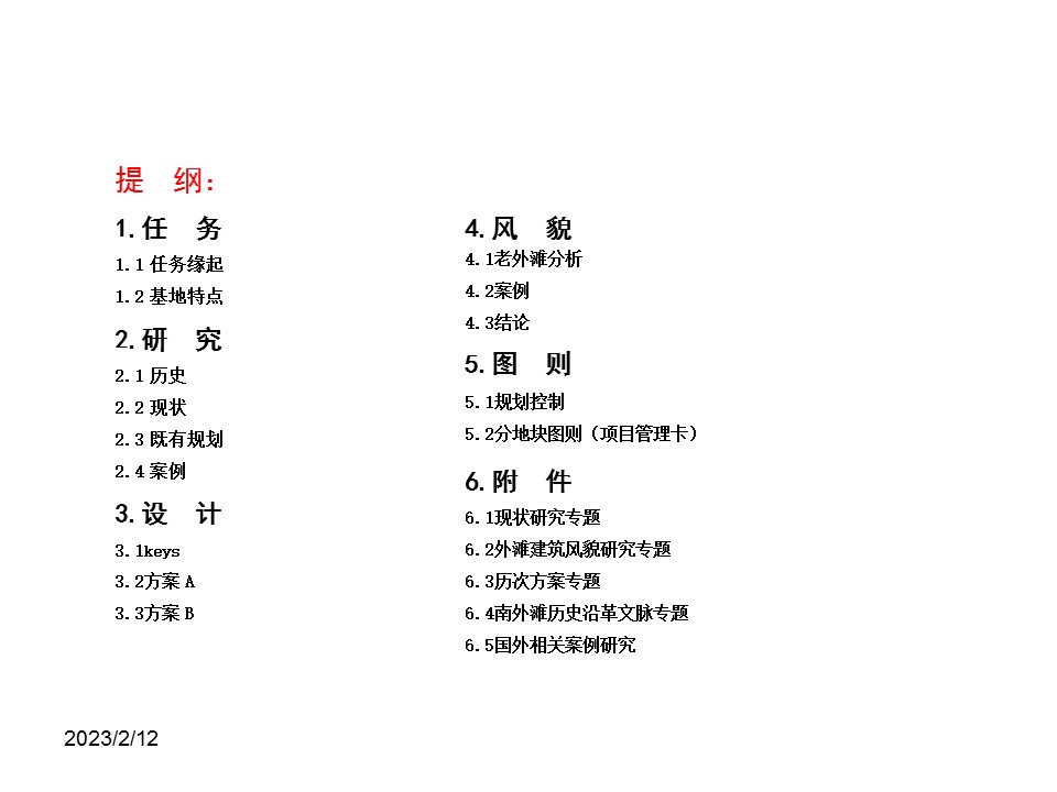 （12） 89建筑设计ppt.35的PPT模板-2/168