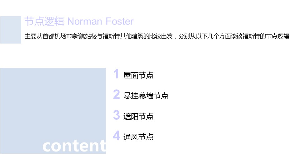 （12） 89建筑设计ppt.36的PPT模板-3/30