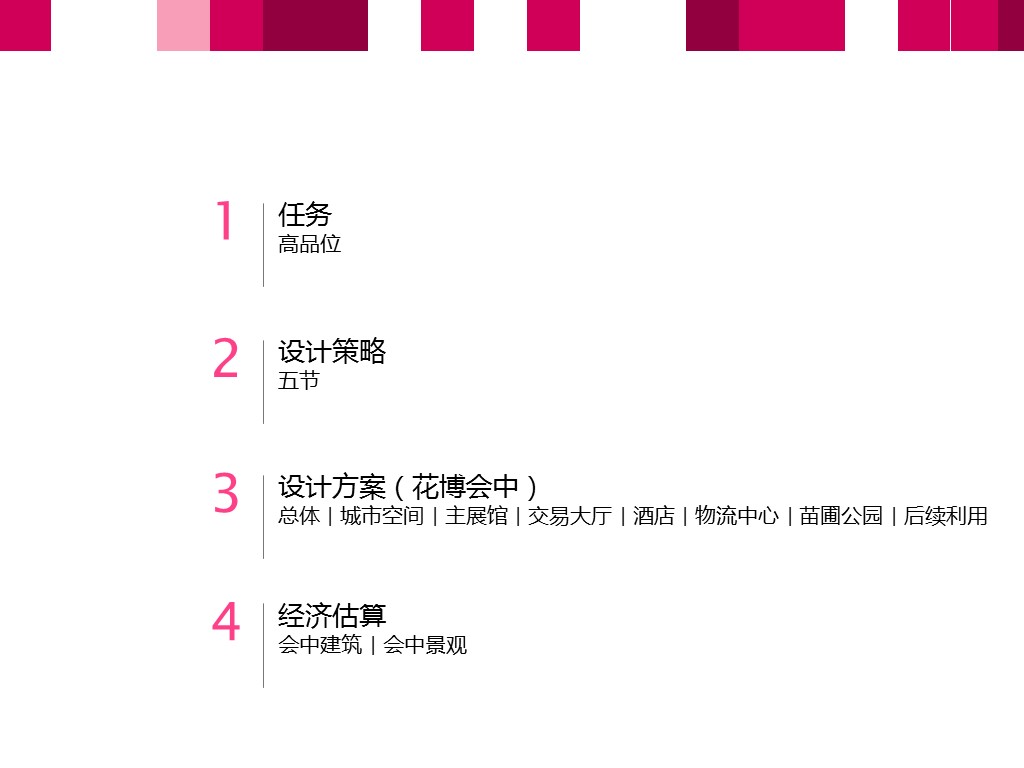 （12） 89建筑设计ppt.4的PPT模板-2/90