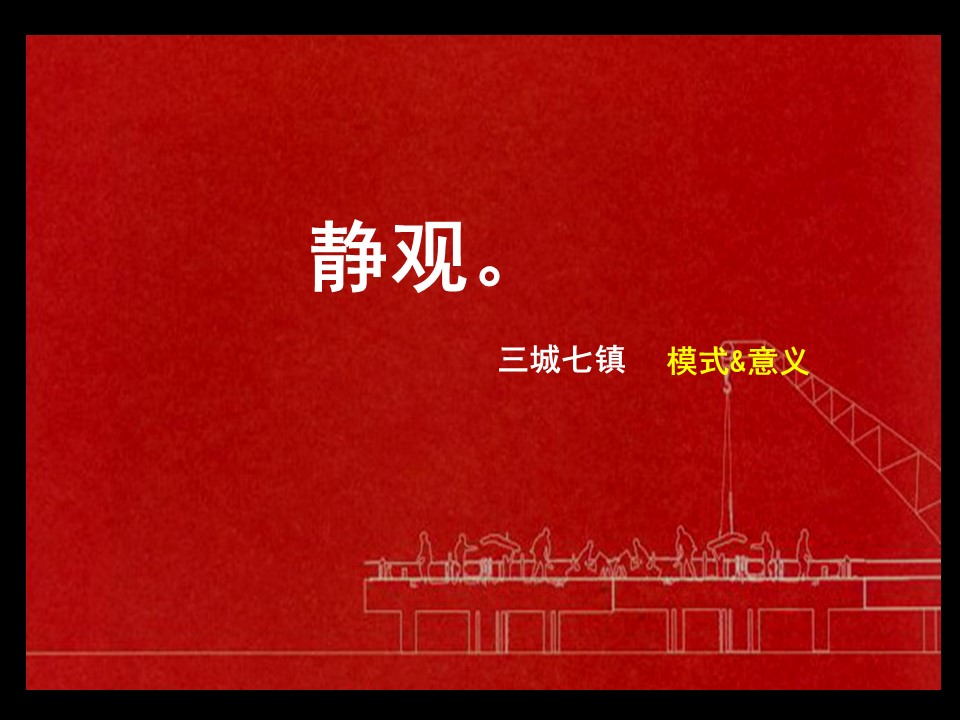 （12） 89建筑设计ppt.42的PPT模板-2/63
