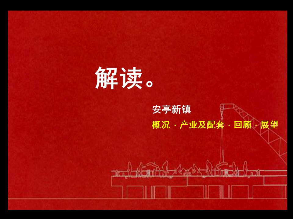 （12） 89建筑设计ppt.42的PPT模板-10/63