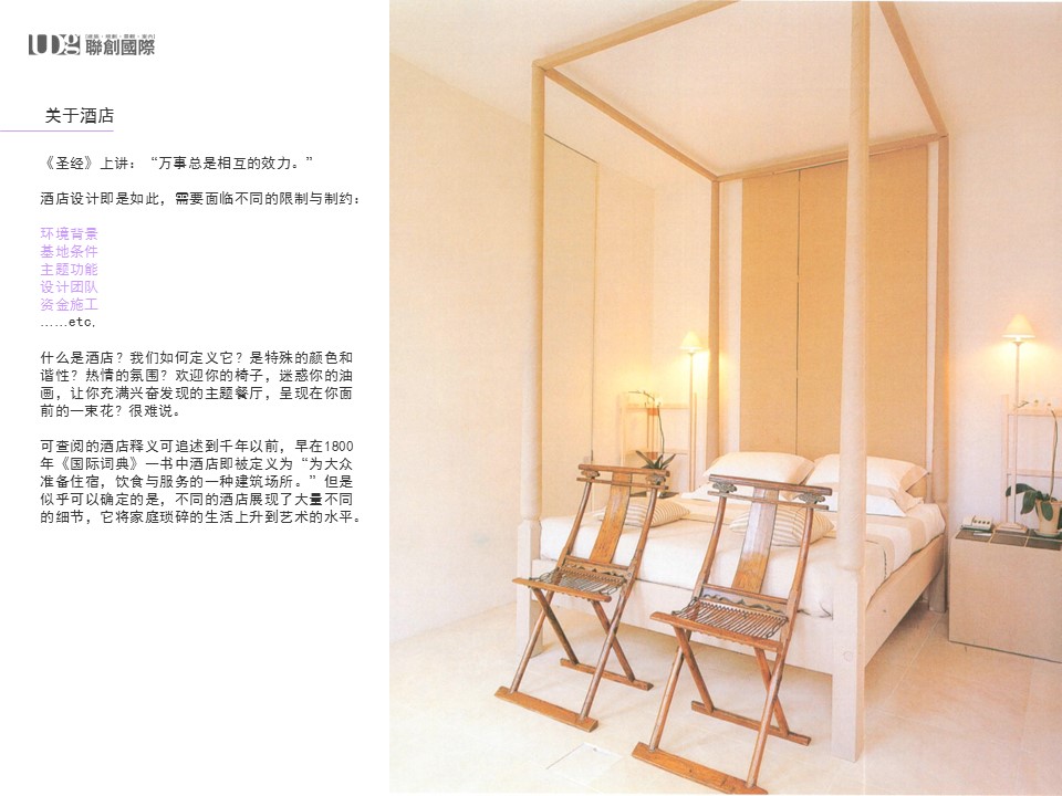 （12） 89建筑设计ppt.48的PPT模板-6/79