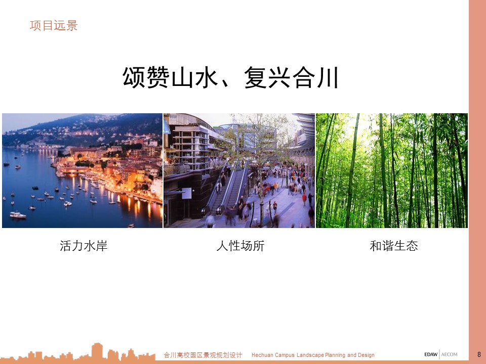 （12） 89建筑设计ppt.5的PPT模板-8/43