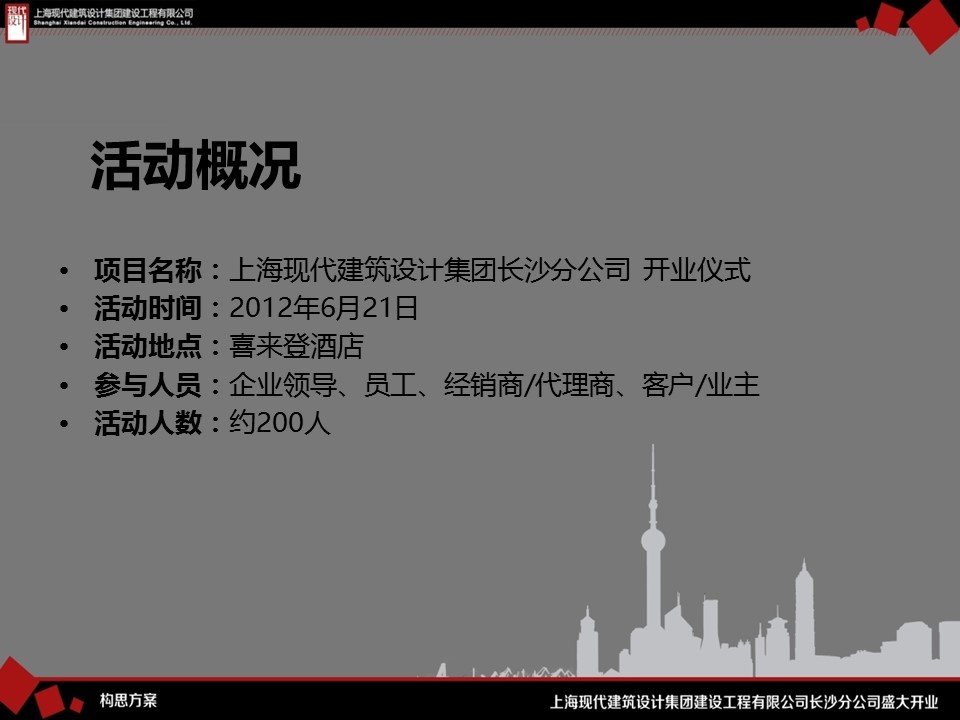 （12） 89建筑设计ppt.50的PPT模板-2/58