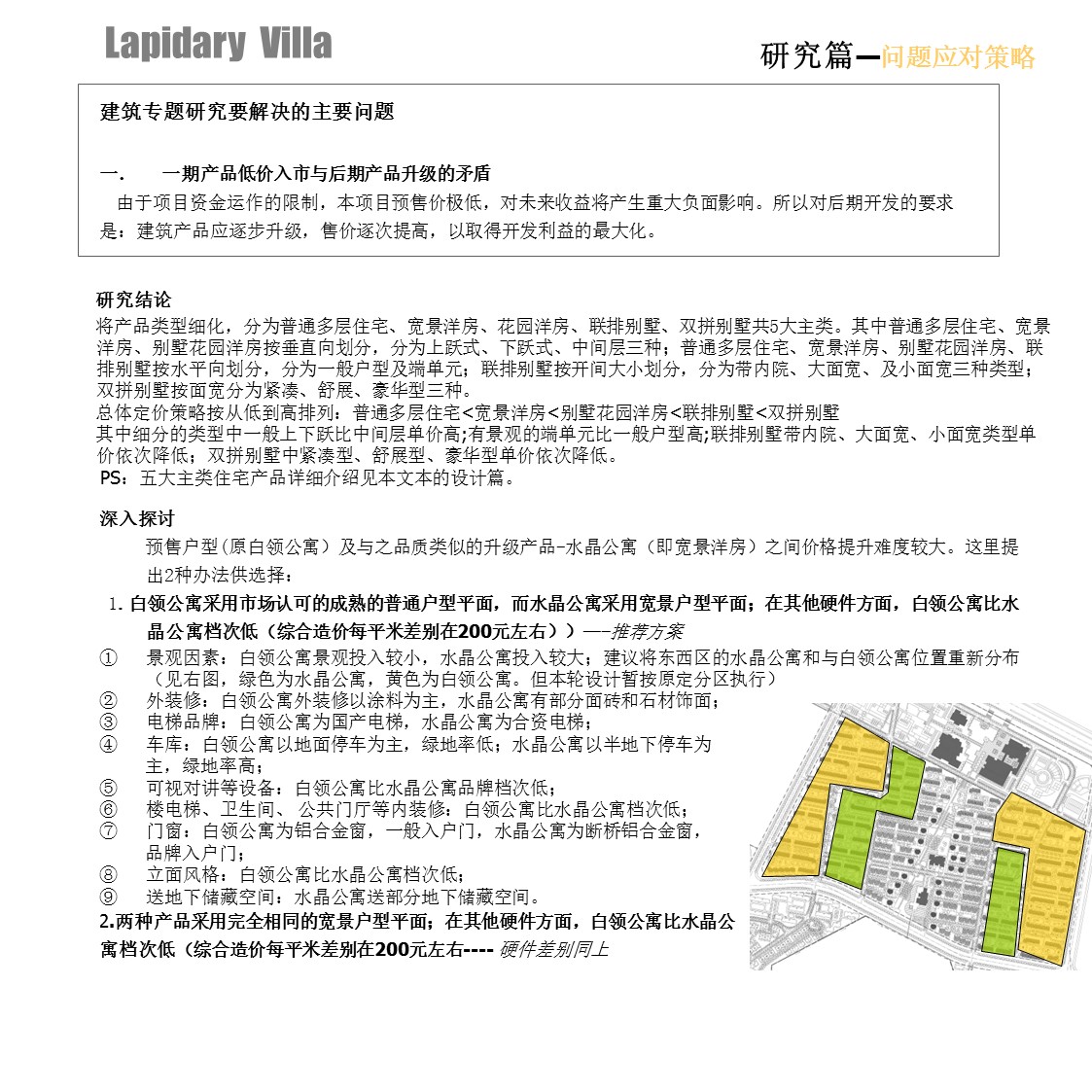 （12） 89建筑设计ppt.56的PPT模板-4/83