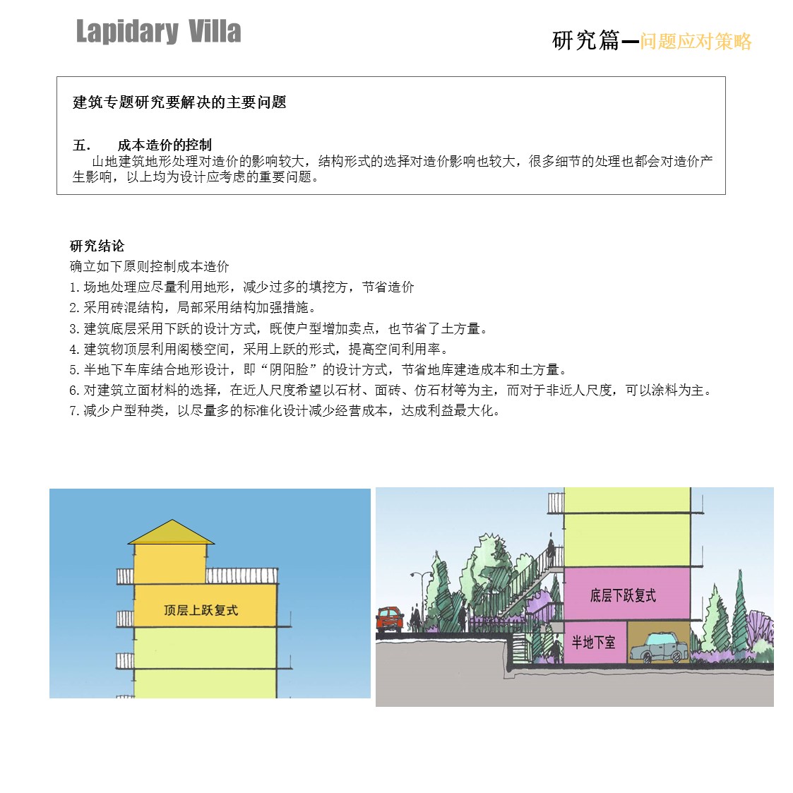 （12） 89建筑设计ppt.56的PPT模板-10/83