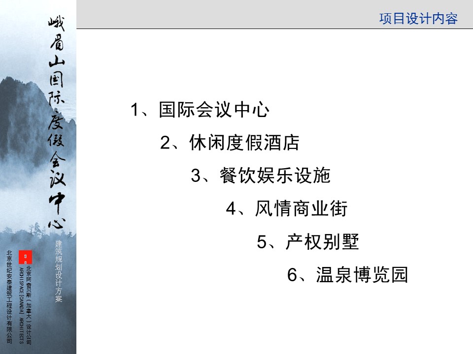 （12） 89建筑设计ppt.59的PPT模板-9/84