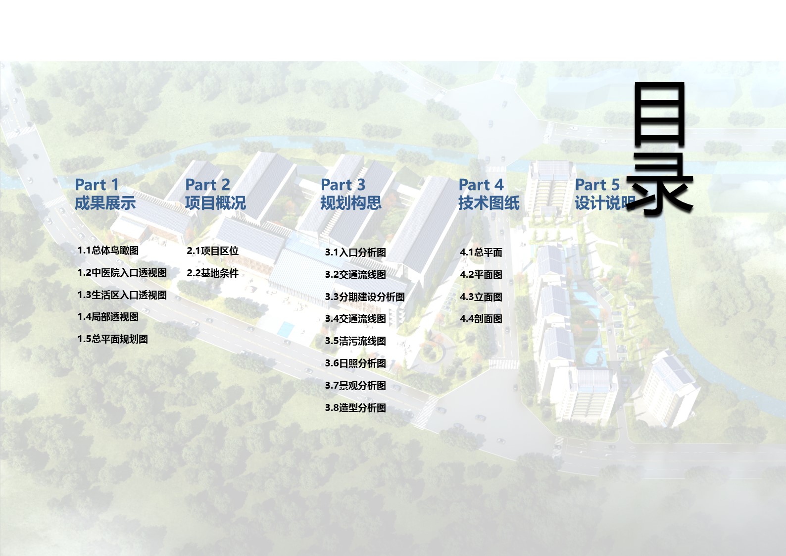 （12） 89建筑设计ppt.65的PPT模板-2/50