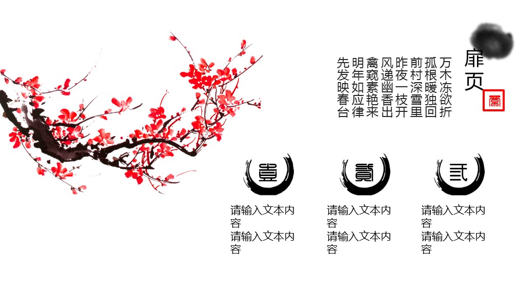 ——新增精品--古 典 中 国 风PPT合集（点击进入下载）.T006古典中国风PPT合集（与压缩包内容一样，可进入单个下载）.动态.T006古典中国风PPT-001的PPT模板-2/18