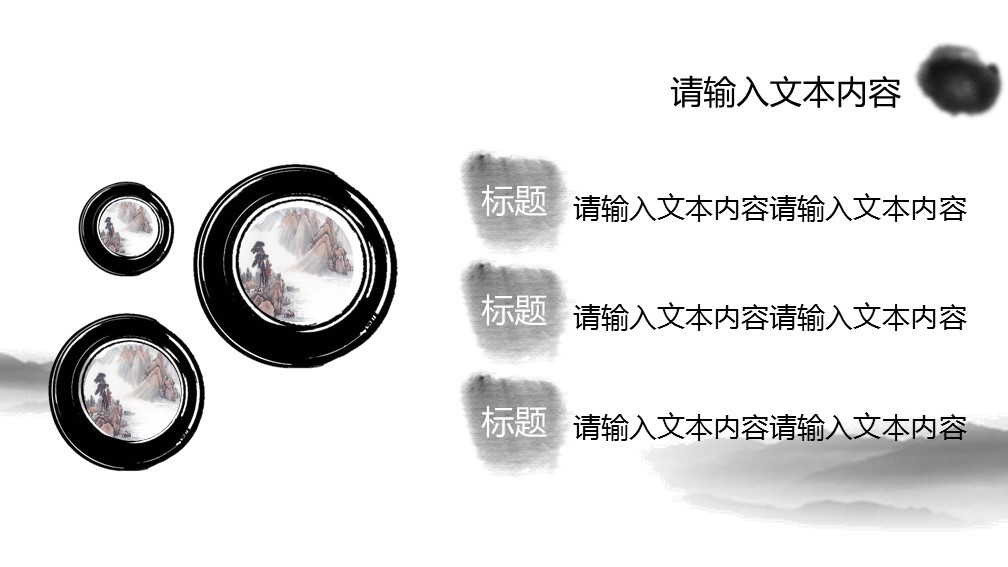 ——新增精品--古 典 中 国 风PPT合集（点击进入下载）.T006古典中国风PPT合集（与压缩包内容一样，可进入单个下载）.动态.T006古典中国风PPT-001的PPT模板-6/18