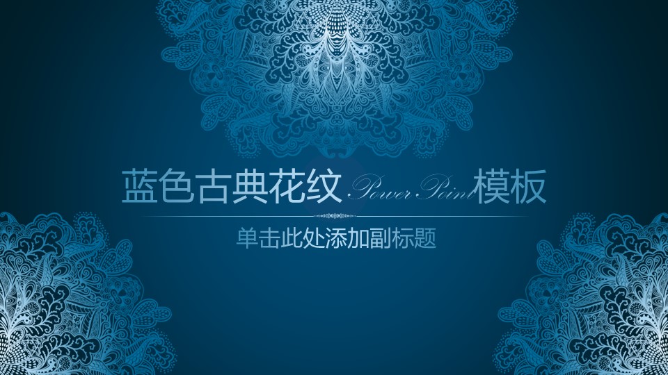 ——新增精品--古 典 中 国 风PPT合集（点击进入下载）.T006古典中国风PPT合集（与压缩包内容一样，可进入单个下载）.动态.T006古典中国风PPT-002的PPT模板-1/19