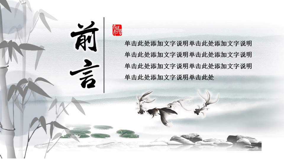 ——新增精品--古 典 中 国 风PPT合集（点击进入下载）.T006古典中国风PPT合集（与压缩包内容一样，可进入单个下载）.动态.T006古典中国风PPT-003的PPT模板-2/30