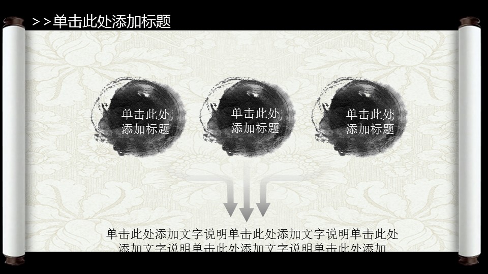 ——新增精品--古 典 中 国 风PPT合集（点击进入下载）.T006古典中国风PPT合集（与压缩包内容一样，可进入单个下载）.动态.T006古典中国风PPT-003的PPT模板-6/30