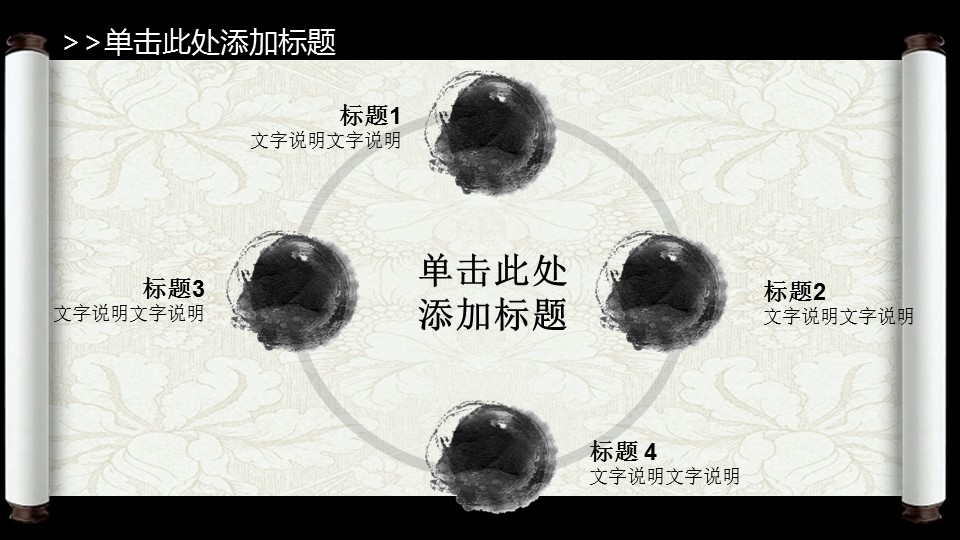 ——新增精品--古 典 中 国 风PPT合集（点击进入下载）.T006古典中国风PPT合集（与压缩包内容一样，可进入单个下载）.动态.T006古典中国风PPT-003的PPT模板-10/30