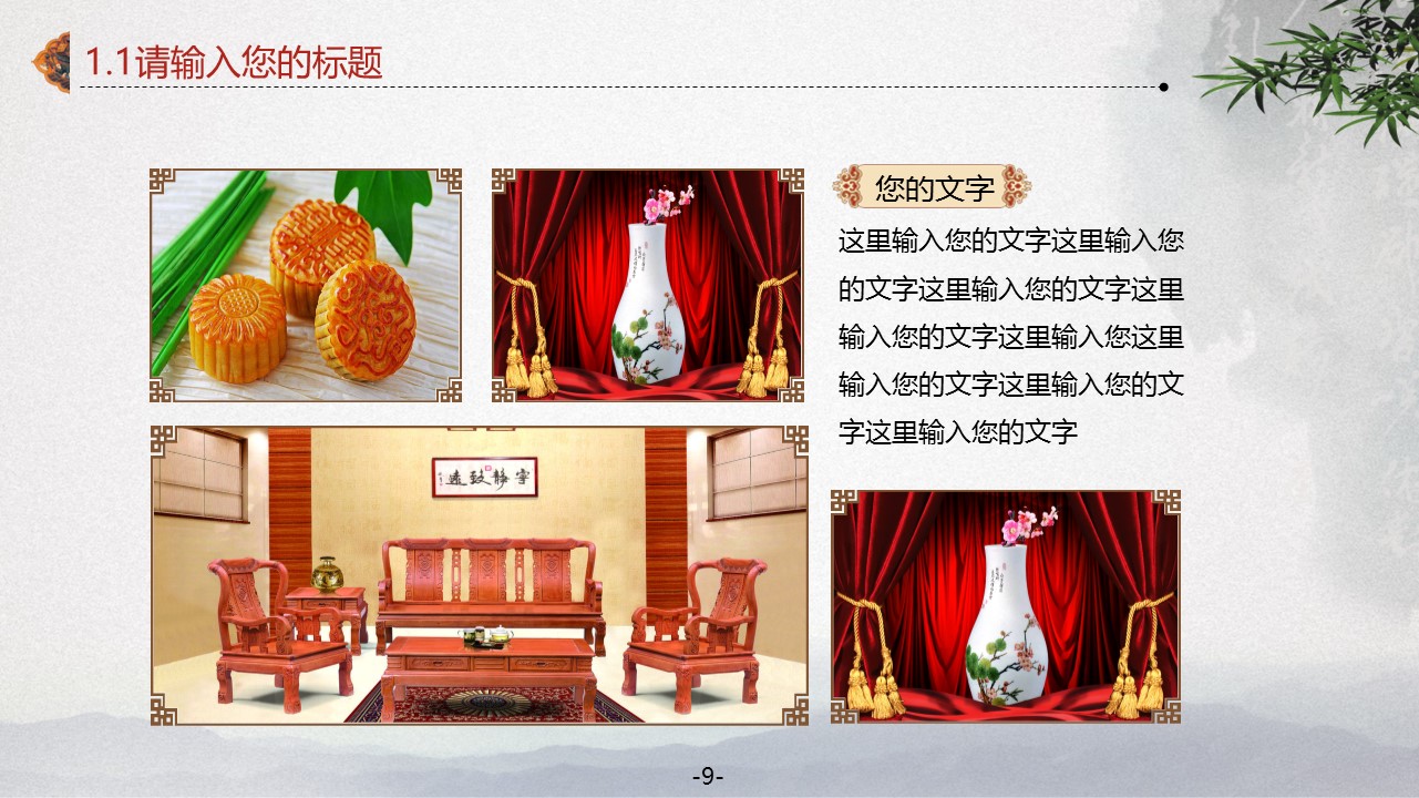 ——新增精品--古 典 中 国 风PPT合集（点击进入下载）.T006古典中国风PPT合集（与压缩包内容一样，可进入单个下载）.动态.T006古典中国风PPT-004的PPT模板-9/40