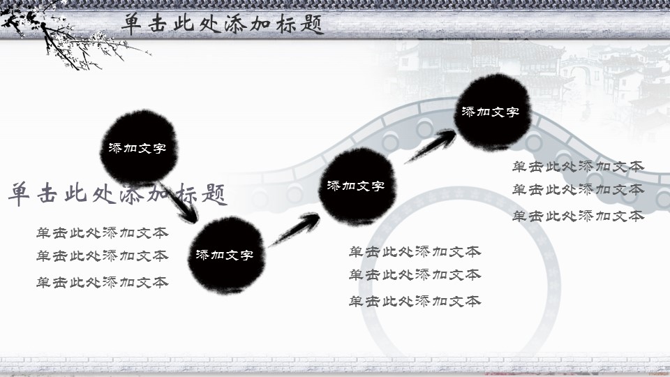 ——新增精品--古 典 中 国 风PPT合集（点击进入下载）.T006古典中国风PPT合集（与压缩包内容一样，可进入单个下载）.动态.T006古典中国风PPT-005的PPT模板-3/29
