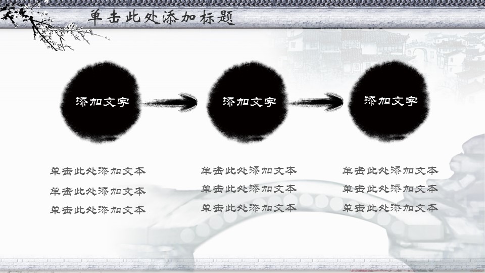 ——新增精品--古 典 中 国 风PPT合集（点击进入下载）.T006古典中国风PPT合集（与压缩包内容一样，可进入单个下载）.动态.T006古典中国风PPT-005的PPT模板-4/29