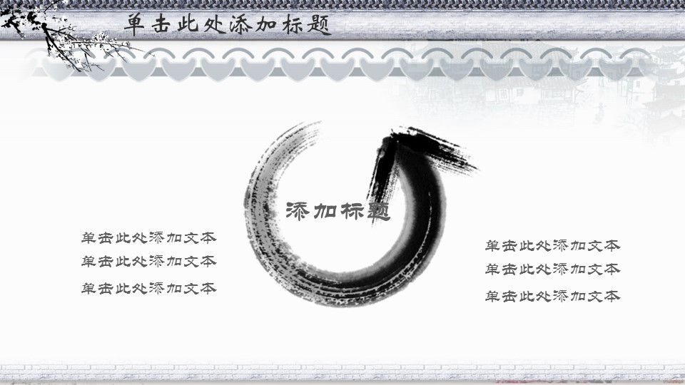 ——新增精品--古 典 中 国 风PPT合集（点击进入下载）.T006古典中国风PPT合集（与压缩包内容一样，可进入单个下载）.动态.T006古典中国风PPT-005的PPT模板-7/29