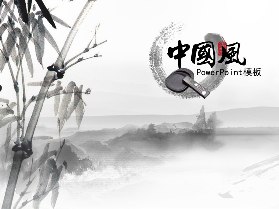 ——新增精品--古 典 中 国 风PPT合集（点击进入下载）.T006古典中国风PPT合集（与压缩包内容一样，可进入单个下载）.动态.T006古典中国风PPT-006的PPT模板-1/21