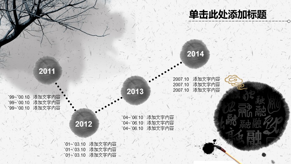 ——新增精品--古 典 中 国 风PPT合集（点击进入下载）.T006古典中国风PPT合集（与压缩包内容一样，可进入单个下载）.动态.T006古典中国风PPT-009的PPT模板-6/21