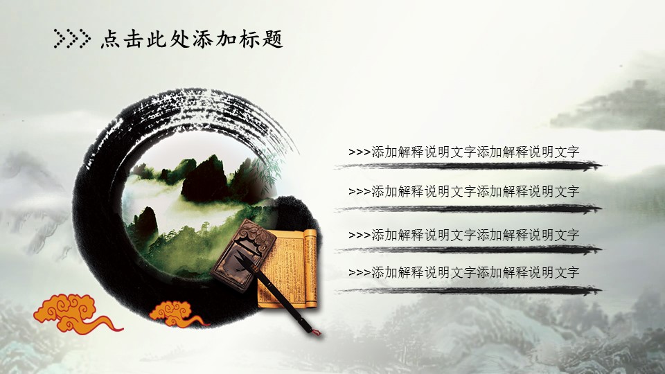 ——新增精品--古 典 中 国 风PPT合集（点击进入下载）.T006古典中国风PPT合集（与压缩包内容一样，可进入单个下载）.动态.T006古典中国风PPT-011的PPT模板-5/31