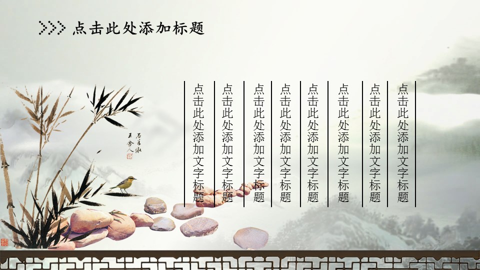 ——新增精品--古 典 中 国 风PPT合集（点击进入下载）.T006古典中国风PPT合集（与压缩包内容一样，可进入单个下载）.动态.T006古典中国风PPT-011的PPT模板-6/31