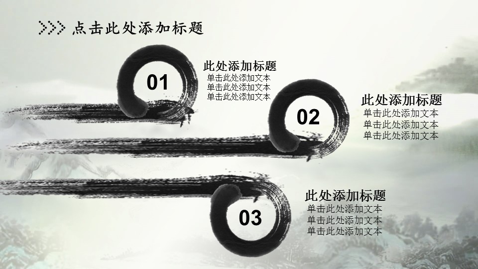——新增精品--古 典 中 国 风PPT合集（点击进入下载）.T006古典中国风PPT合集（与压缩包内容一样，可进入单个下载）.动态.T006古典中国风PPT-011的PPT模板-7/31